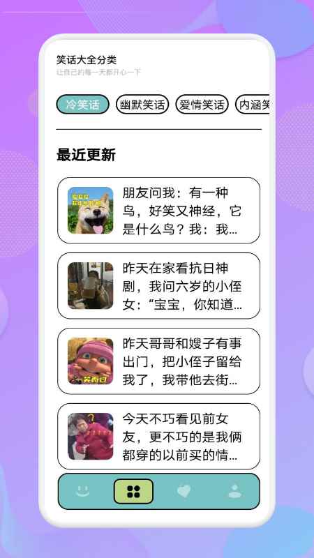 我爱点点笑话app最新版下载