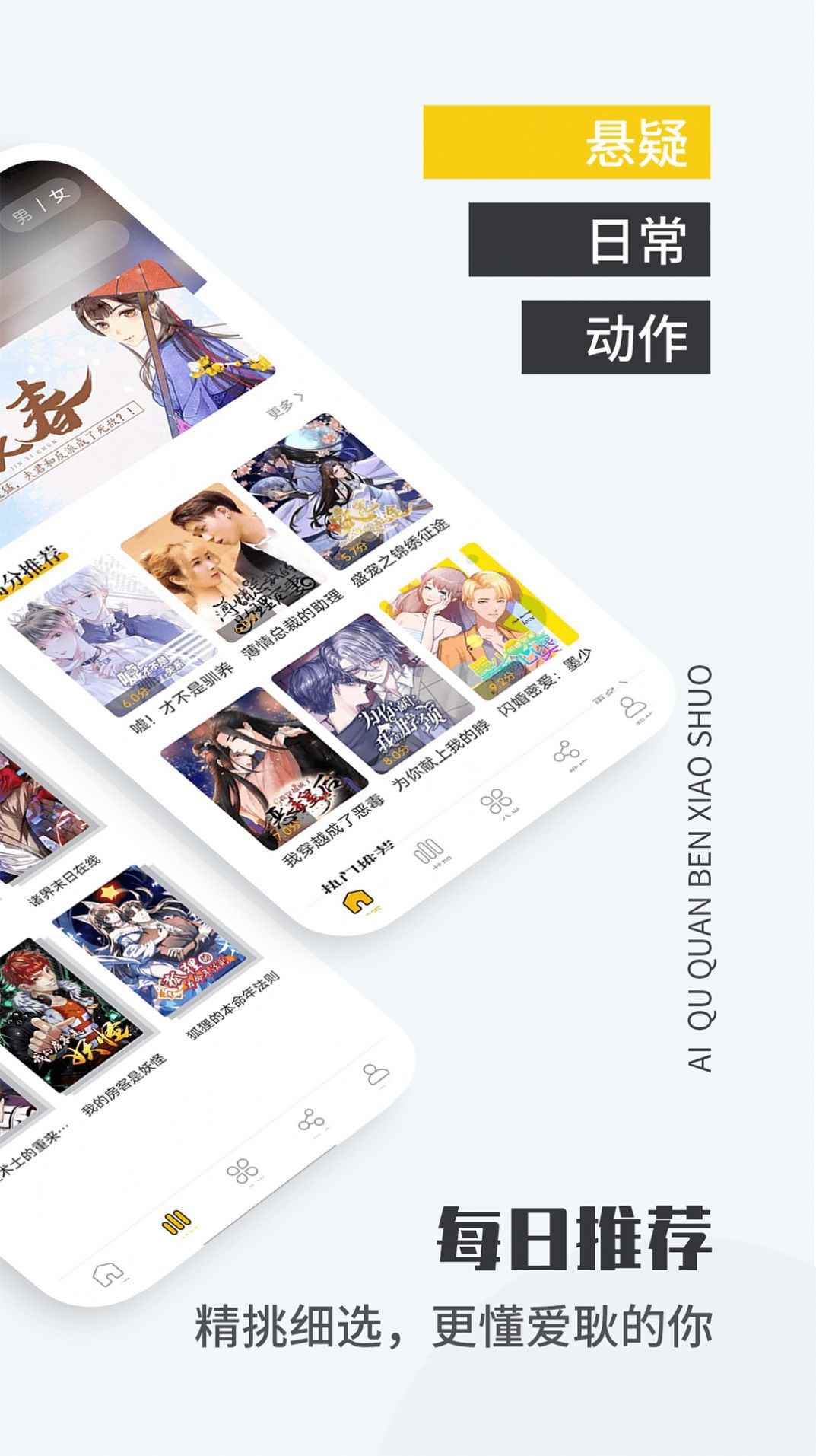 爱趣漫画2.1.2官方应用下载最新版图片1