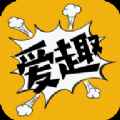 爱趣漫画2.1.2app最新版下载