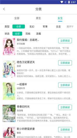海棠书城无弹窗免费网络小说app最新版下载