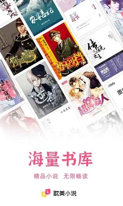 百合耽美小说app最新版下载