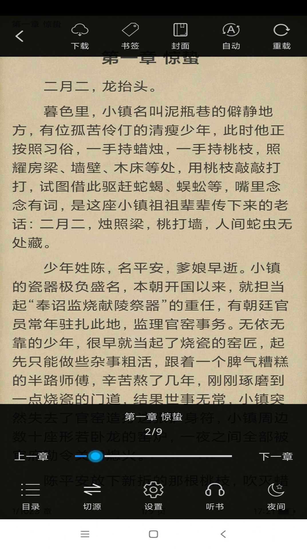搜书精灵小说app最新版下载