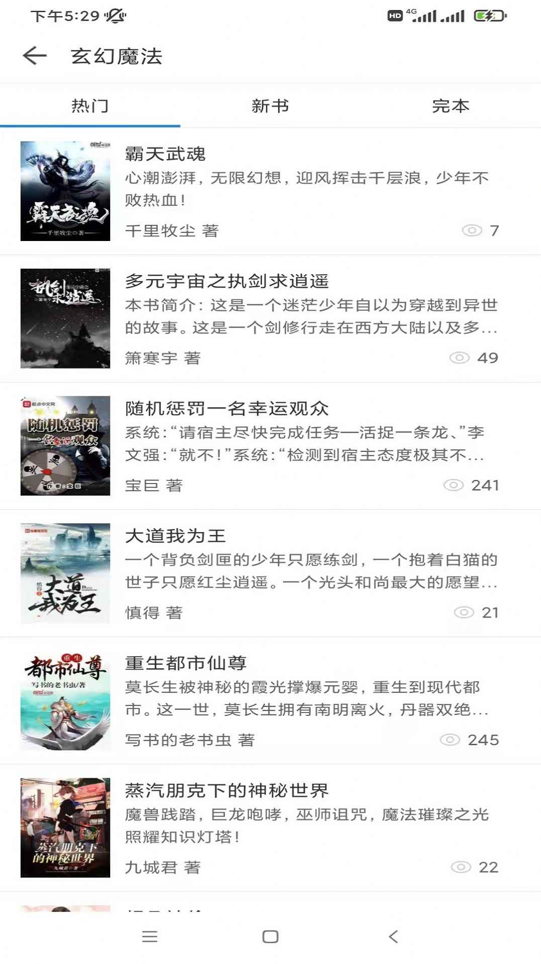 搜书精灵小说app最新版下载