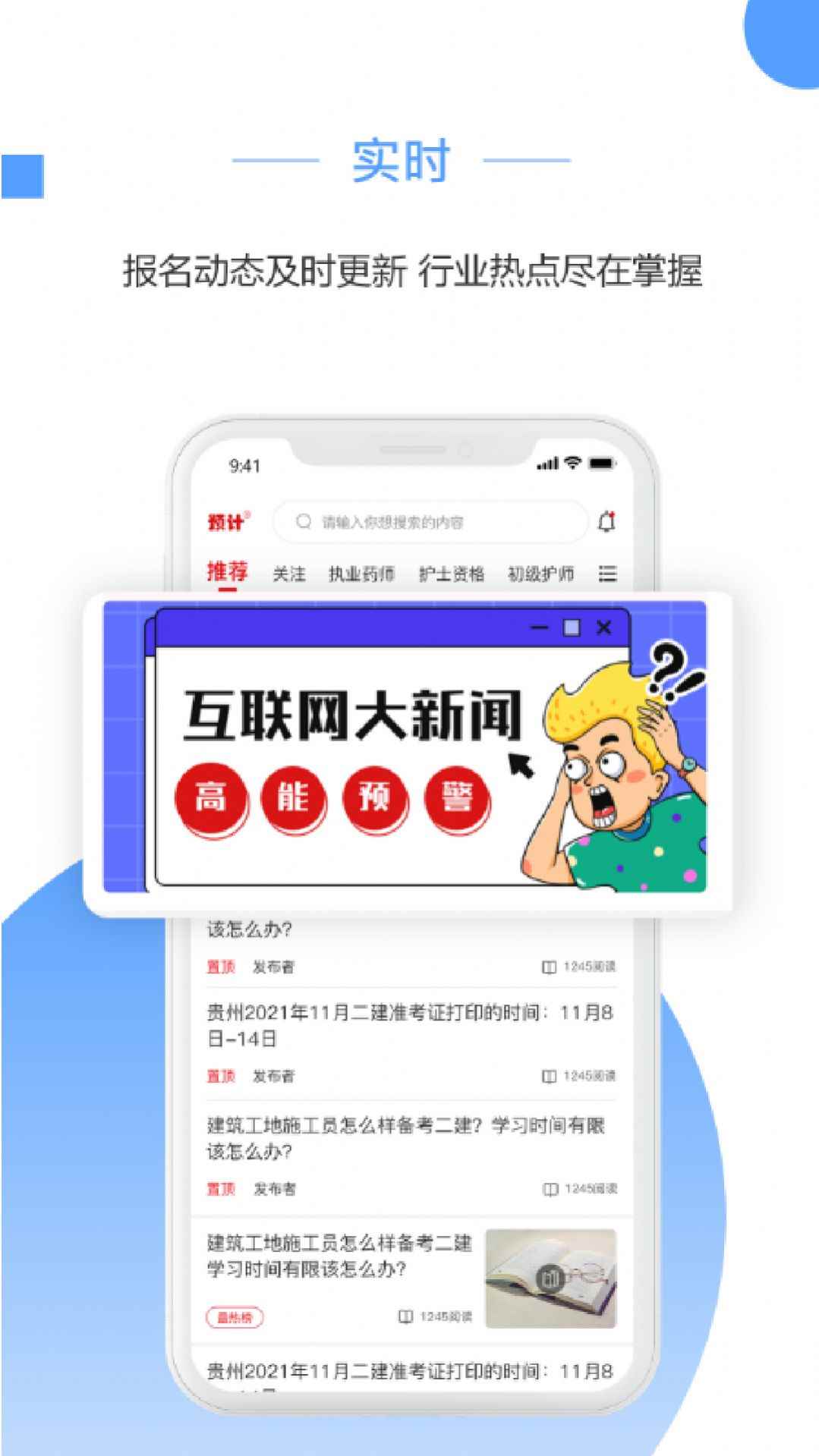 预计新闻app客户端图片1