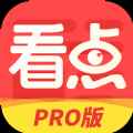 365看点proapp最新版下载