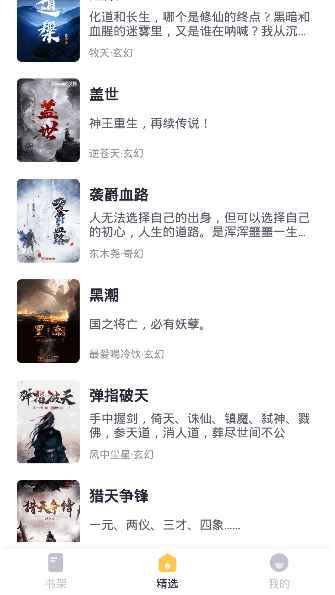 几何小说app最新版下载