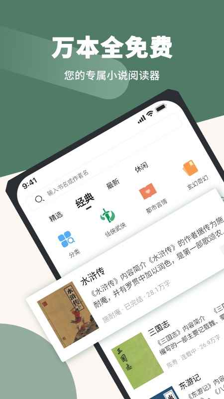 101藏书阁软件app最新版下载