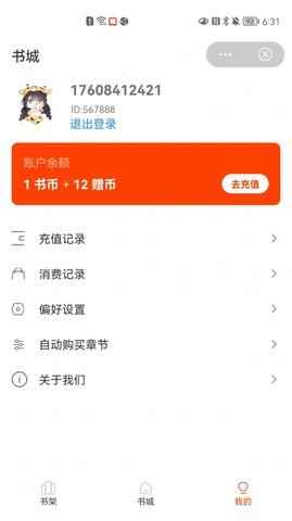 牛牛小说阅读器app最新版下载