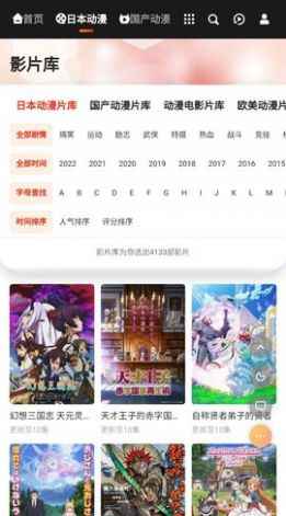 动漫蛋app最新版下载