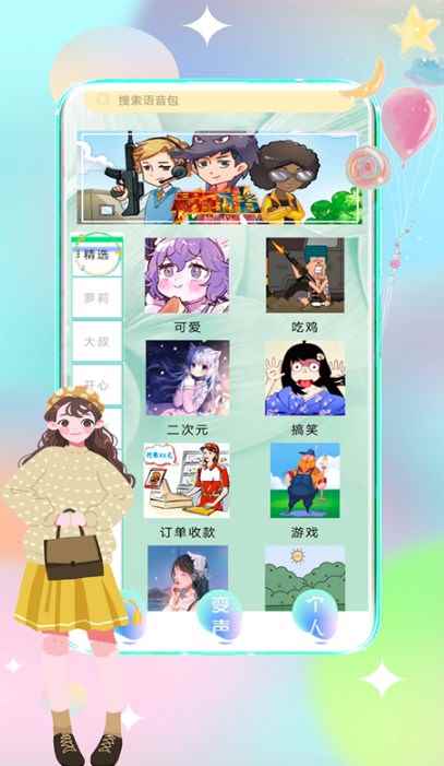 超级变声器免费版app下载安卓版图片1