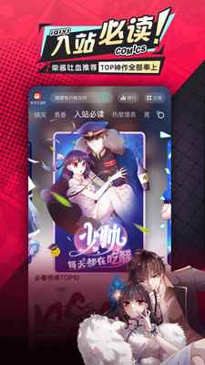 爱奇艺漫画app新版下载官方免费版图片2