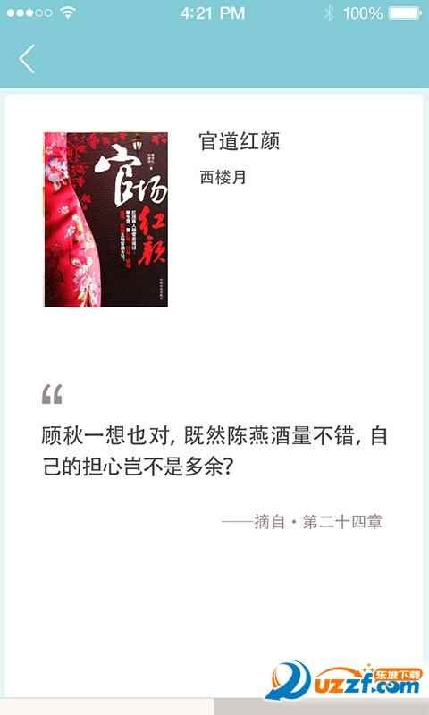 官场小说软件app最新版下载