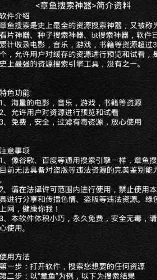 章鱼搜索引擎app最新版下载