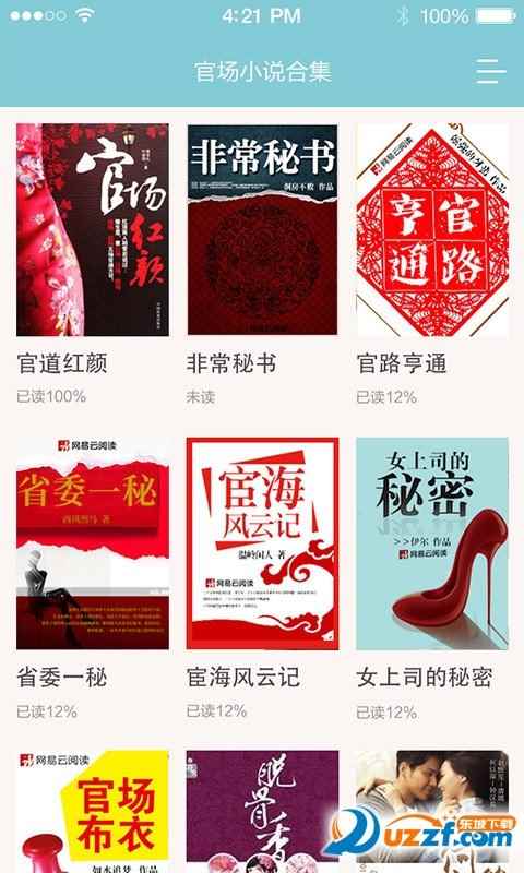 官场小说软件app最新版下载
