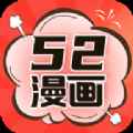 52漫画app最新版下载
