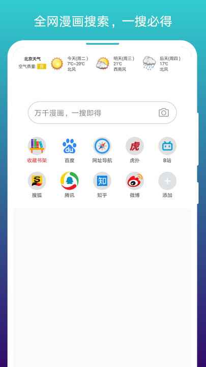 免费漫画阅站app下载安装阅搜版本图片1