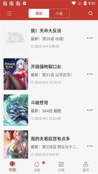 漫画铺app下载无广告更新版图片1