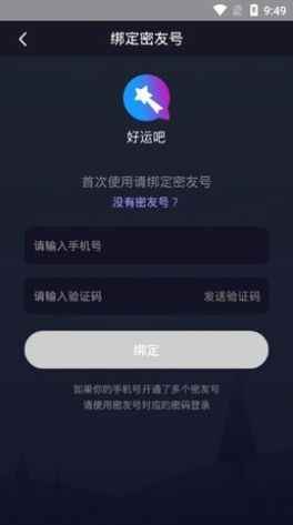 好运吧app官方版最新版2022计算器版图片3