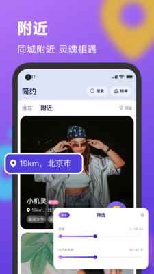 简约交友软件app最新版下载