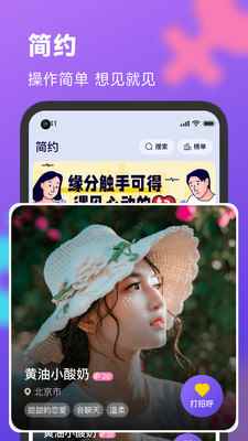 简约交友软件app最新版下载