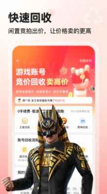 交易喵游戏账号交易app官方版图片1