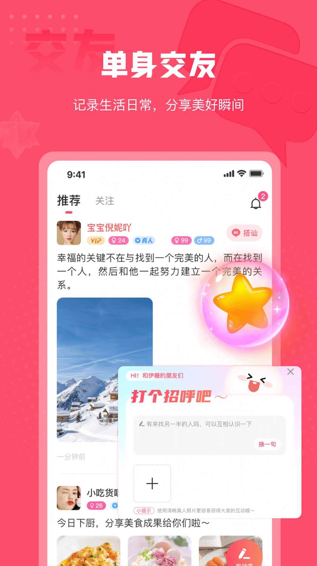 伊糖app最新版下载