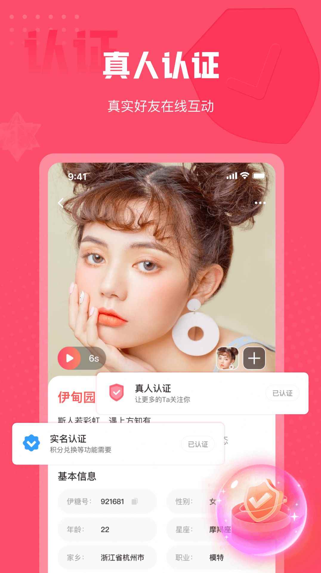 伊糖交友app安卓版图片1