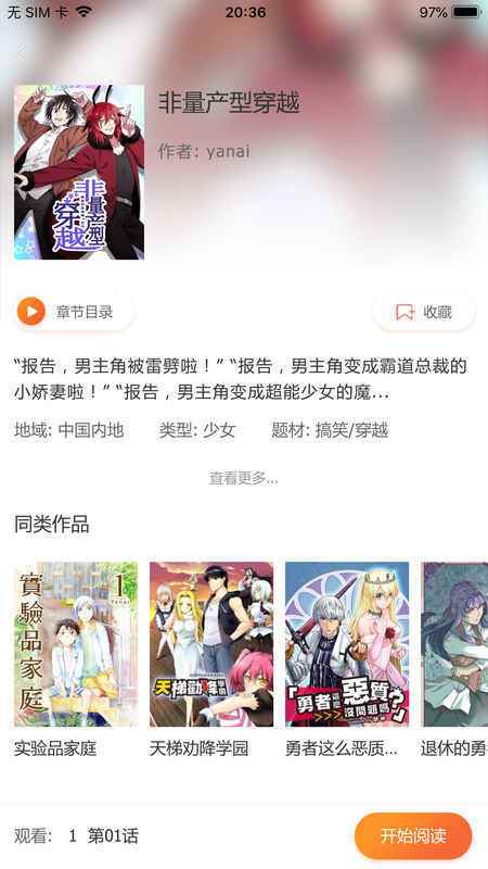 樱桃漫画去广告版app官方免费版最新2022版 图片2
