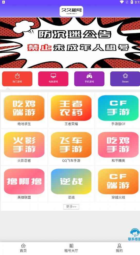 久久租号平台app最新版下载