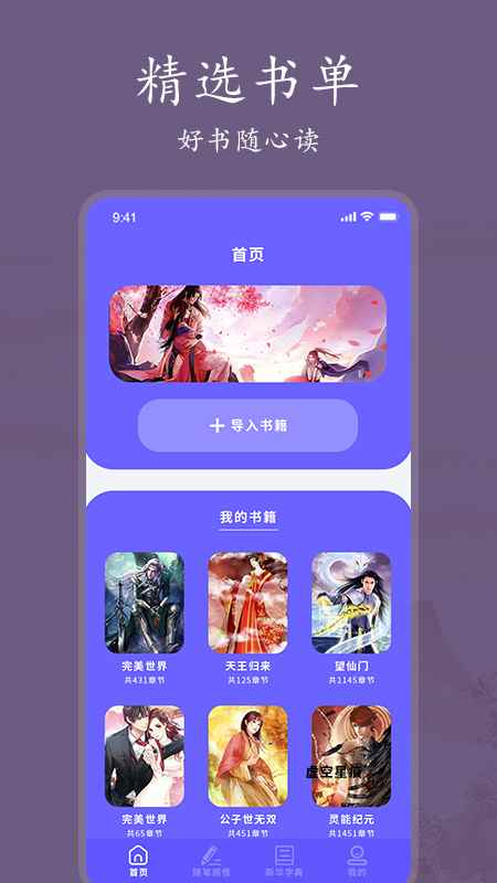 爱阅书单app最新版下载