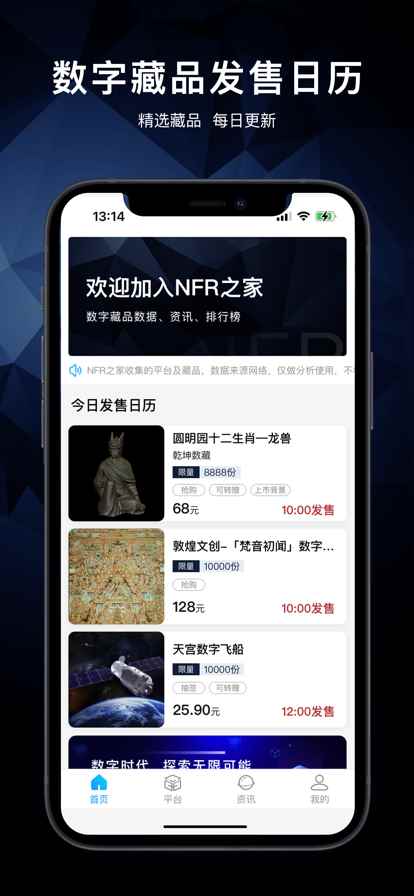 NFR之家数字藏品资讯app最新版图片2