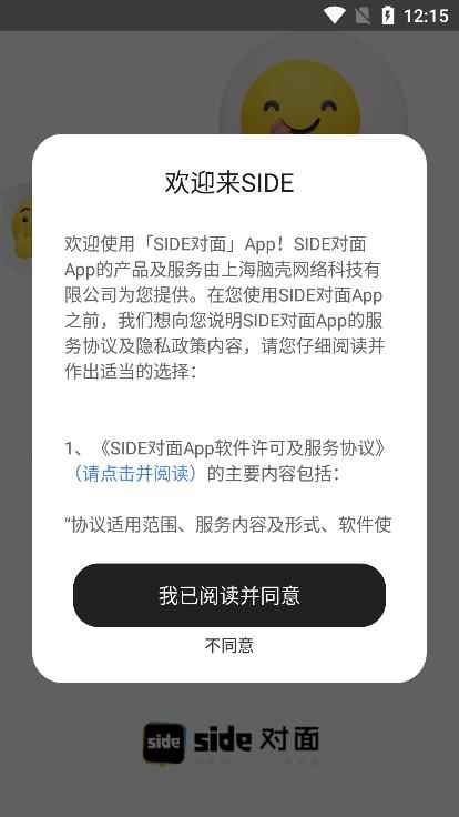 SIDE对面社交app最新版下载