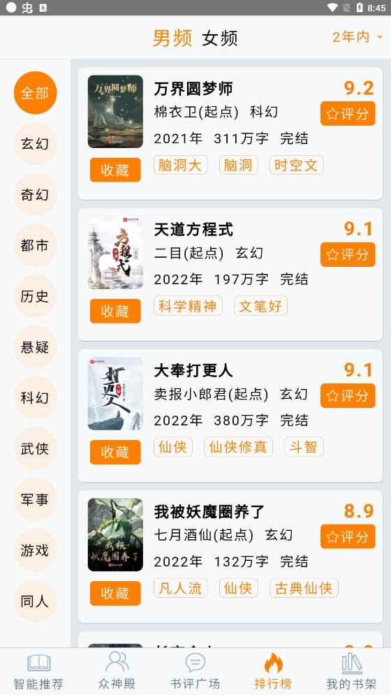 小鱼推书app最新版下载