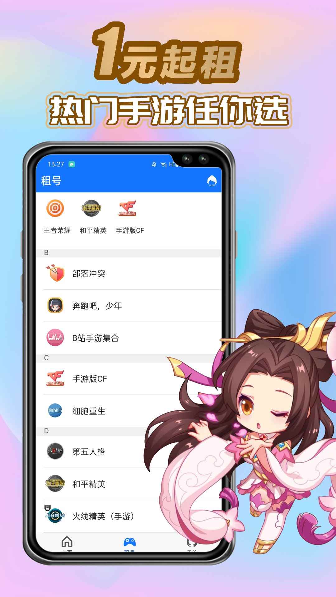 特价租号app最新版下载