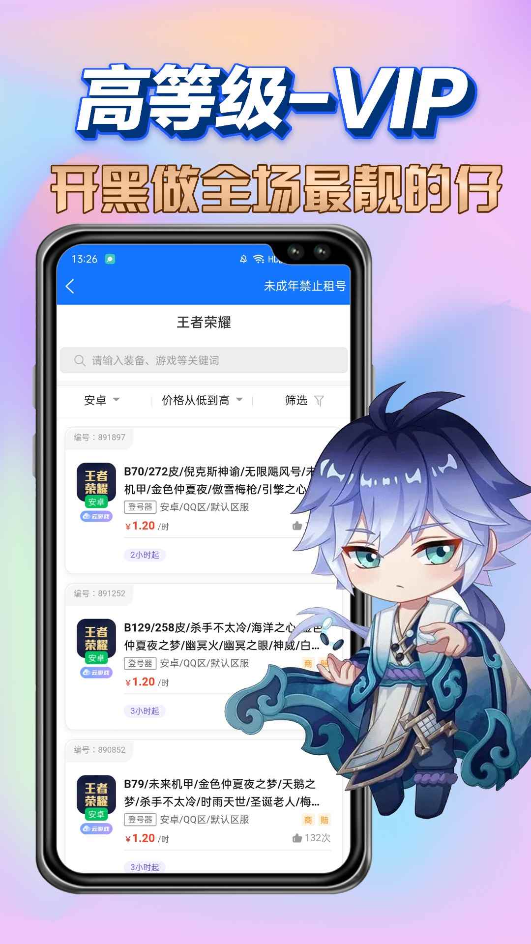 特价租号app最新版下载