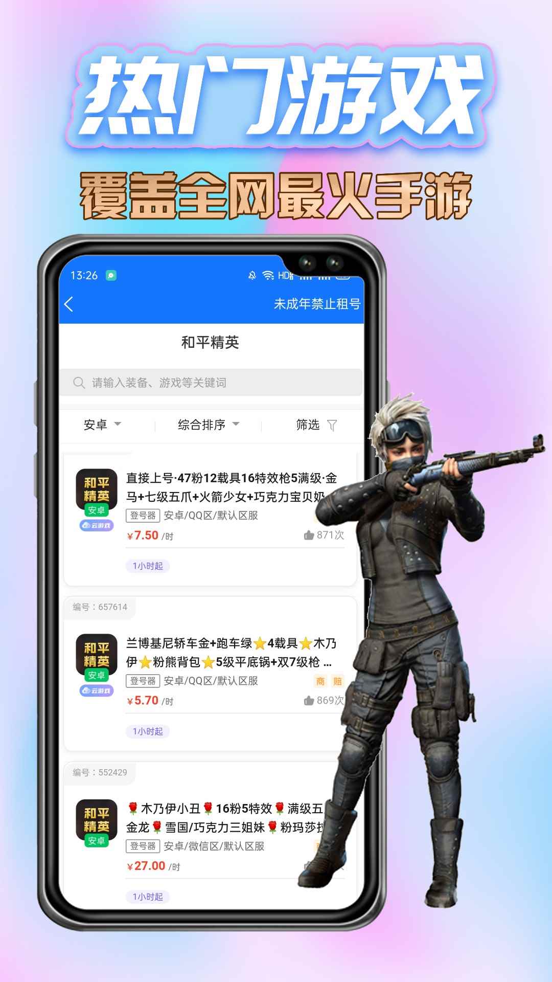 特价租号app官方版图片1