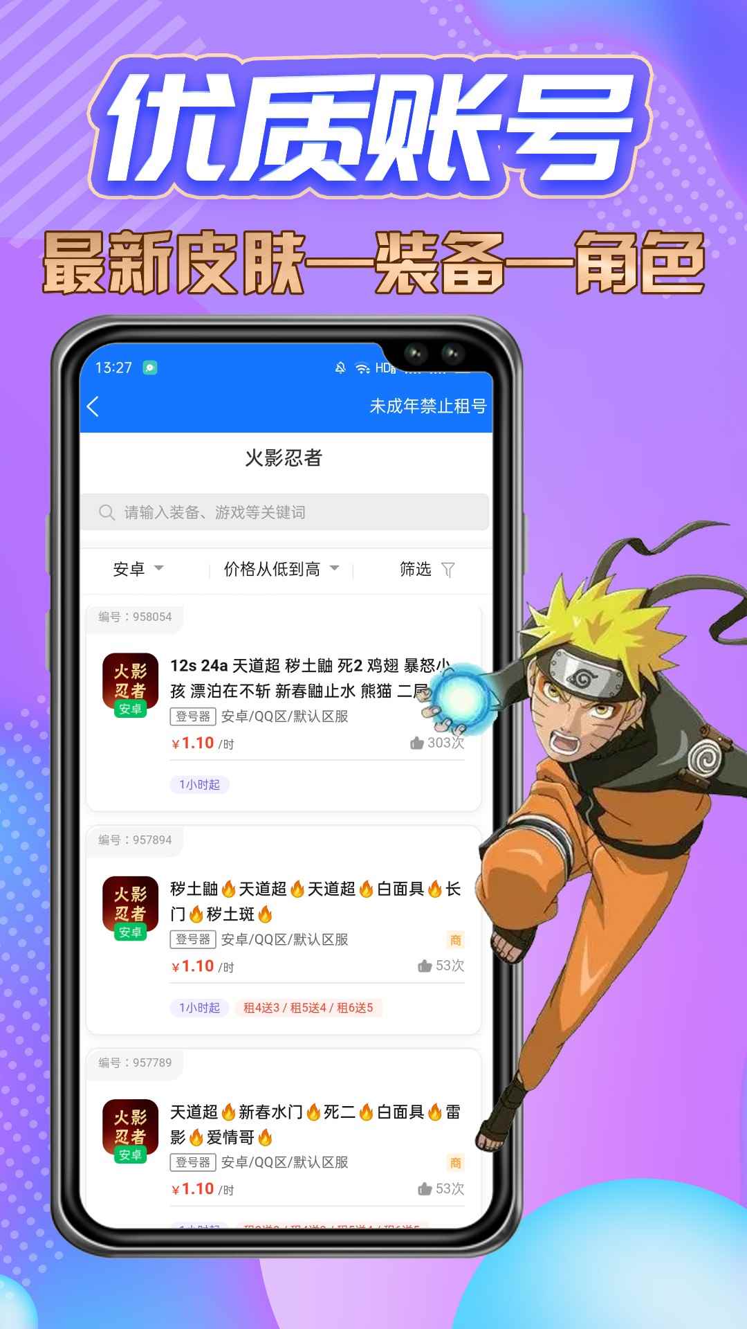 特价租号app最新版下载
