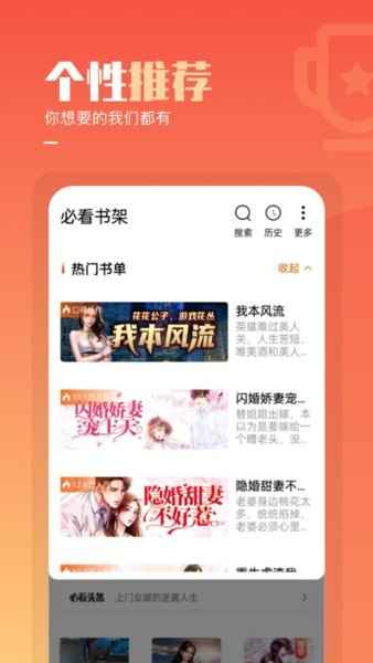 必看免费小说app免费版最新版图片1