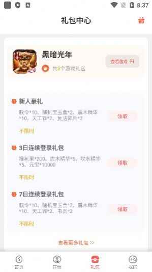 玩心手游平台app最新版下载