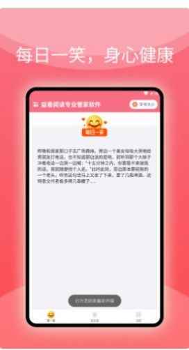 益看阅读专业管家app最新版下载