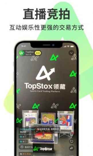 TopStox领藏app最新版下载