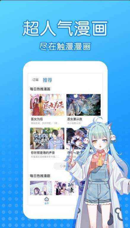 沐沐漫画app免费版2022官方版图片1