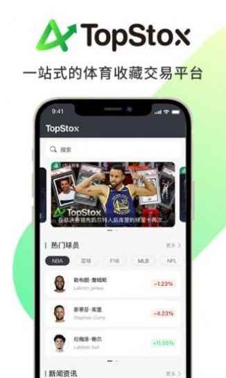 TopStox领藏app最新版下载