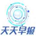 天天早报头条新闻app最新版下载