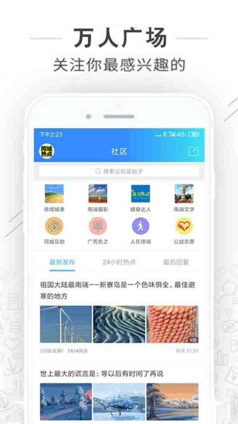 徐闻人网app最新版下载