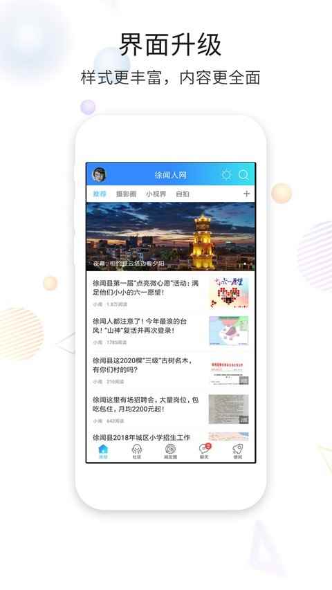 徐闻人网app最新版下载