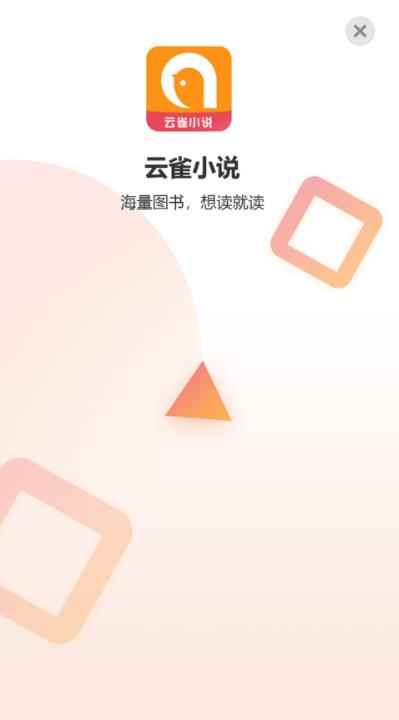 云雀小说app最新版下载