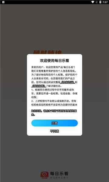 每日乐看app最新版下载