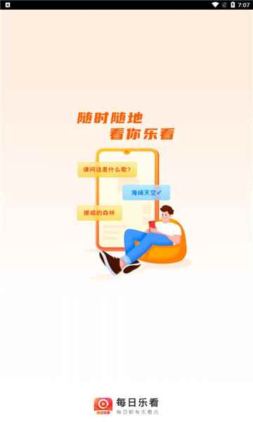 每日乐看app最新版下载