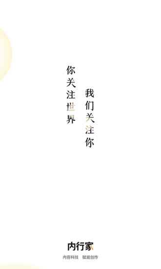 内行家内容创作社区APPapp最新版下载